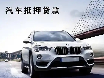 通什车抵贷如何办理押车和不押车?